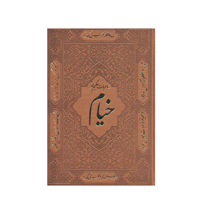 Rubaiyat Of Omar Khayyam - Collection of Poems