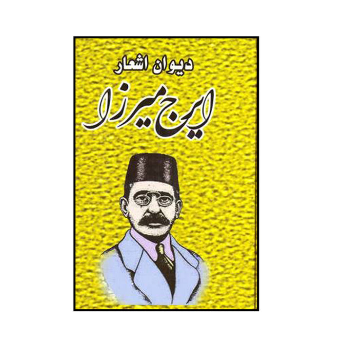 Book - Diwan poems of Iraj Mirza (دیوان اشعار ایرج میرزا)