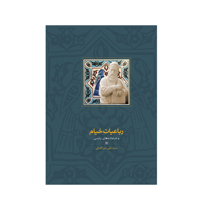 Book - Rubaiyat of Omar Khayyam