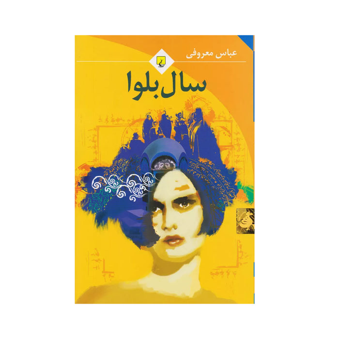 Book - The Year of Turmoil(سال بلوا)