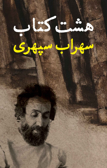 Sohrab Sepehri - The Eight Book - Hasht Ketab - Collection of Poems