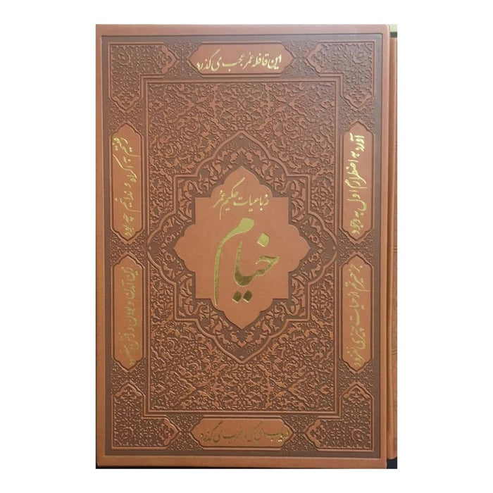 Rubaiyat of Omar Khayyam - Collection of Poems