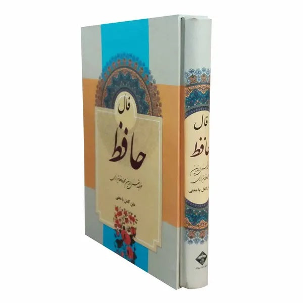 Book - The Divan of Hafez - Collection of Poems