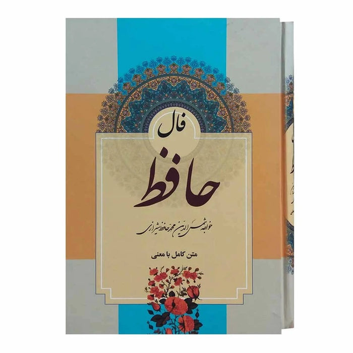 Book - The Divan of Hafez - Collection of Poems