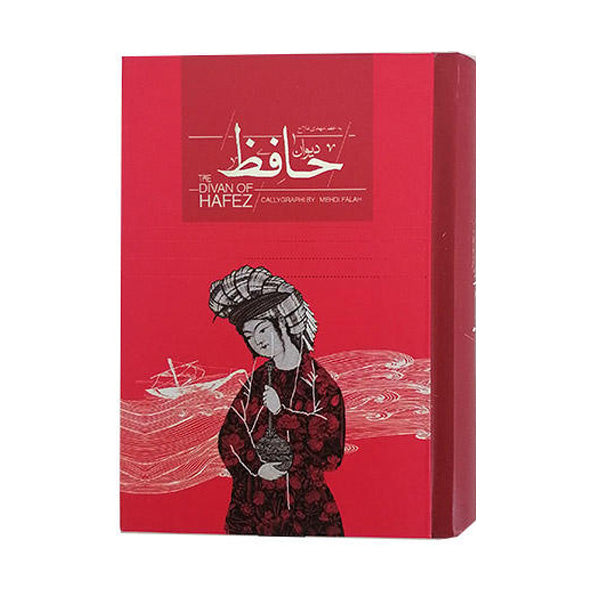 Book - The Divan of Hafez - Collection of Poems