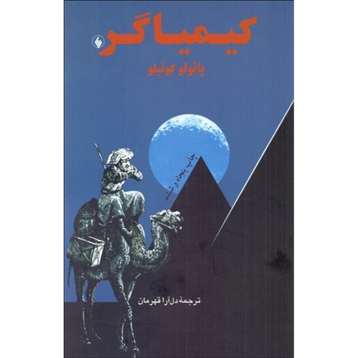 The Alchemist by Paulo Coelho