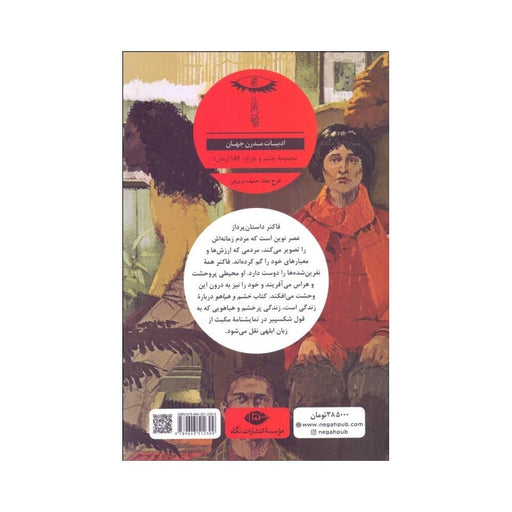 Book - The Sound and the Fury