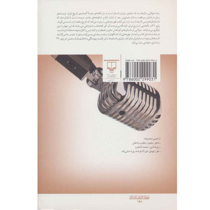Book - Paeez 32 - Short Stories by Reza Jolaei