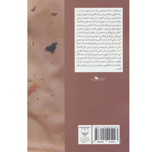 Book - An attempt on the life of His Majesty - Reza Jolaei