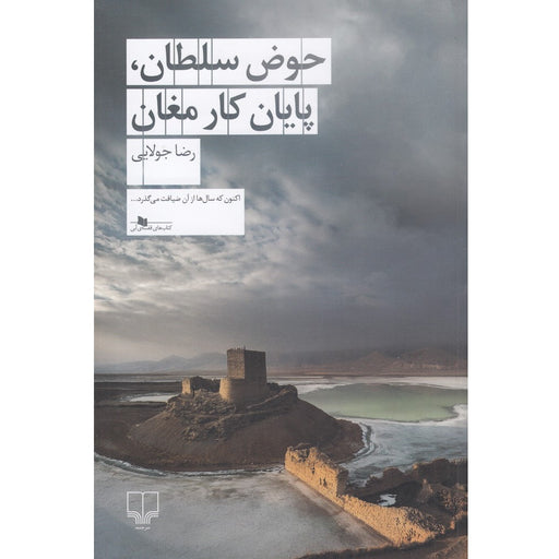 Book - King's pond  - Reza Jolaei