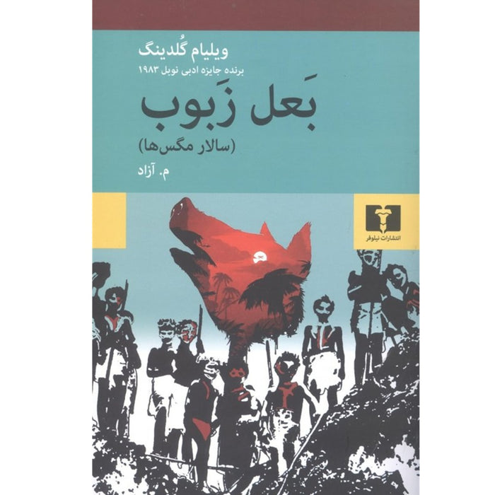 Book - Lord of the Flies