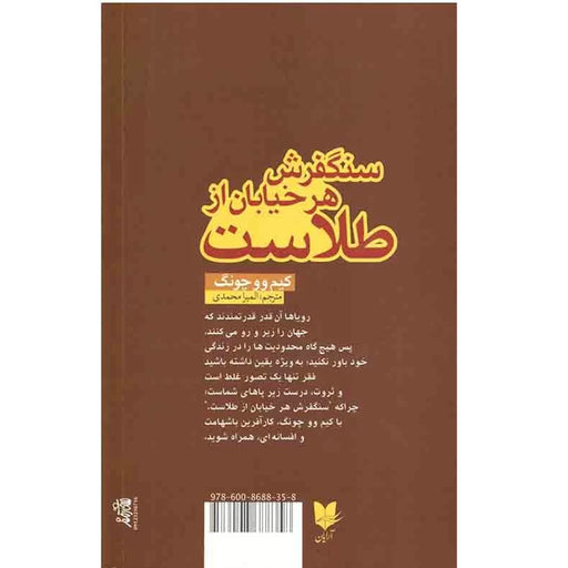 Book - Every Street is Paved with Gold