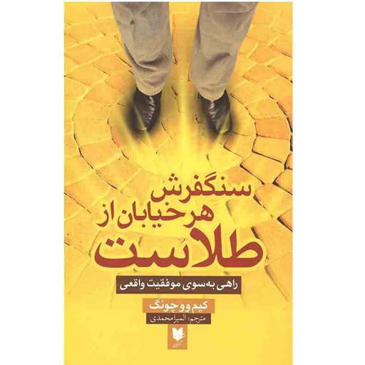 Book - Every Street is Paved with Gold