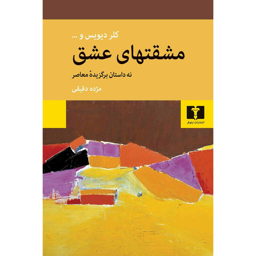 Book - Love Troubles