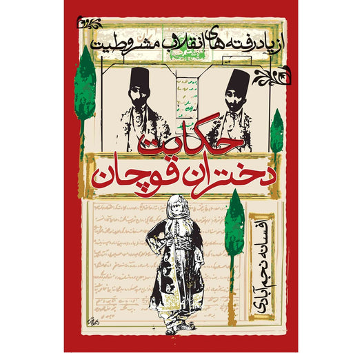 Book - The Story of the Daughters of Quchan