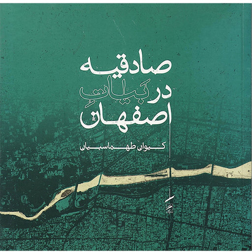 Book - Ṣadeqīyeh in the Bayat-e Isfahan