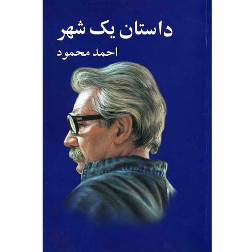 Book - A city story by Ahmad Mahmoud
