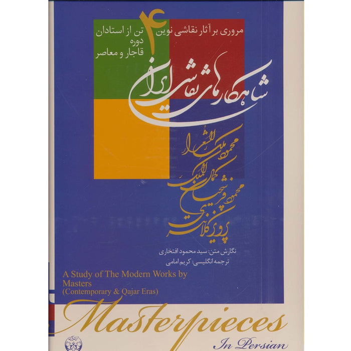 Book - A study Of the Modern Works by Masters