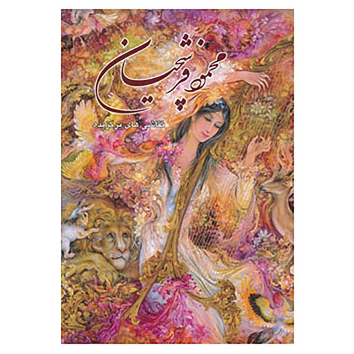 Book - Selected Works of Mahmoud Farshchian