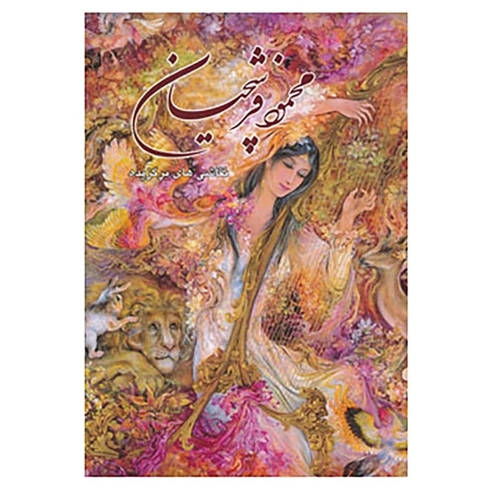 Book - Selected Works of Mahmoud Farshchian