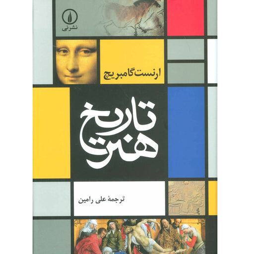 Book - The Story of Art