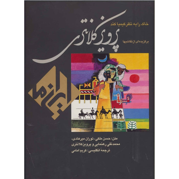 Book - ٍEyes that transmute earth in gold  - A selection of paintings