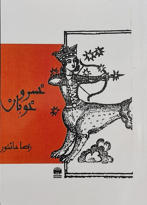 Book - Khosro Khouban