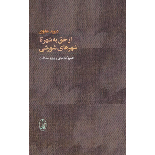 Book - From the Right to the City to the Urban Revolution