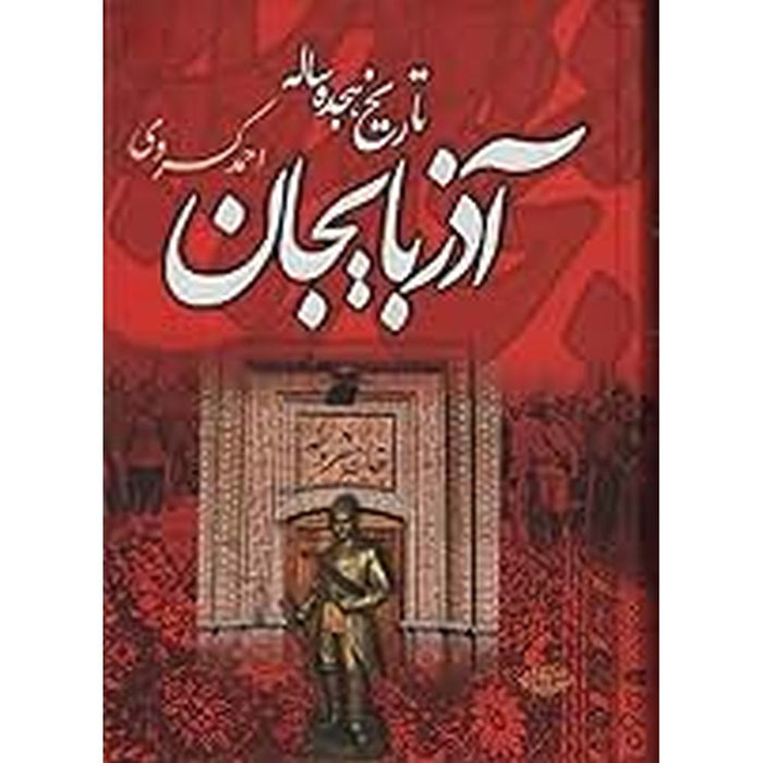 The 18 Year History of Azerbaijan