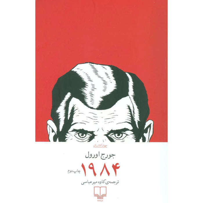 Book - 1984 By George Orwell