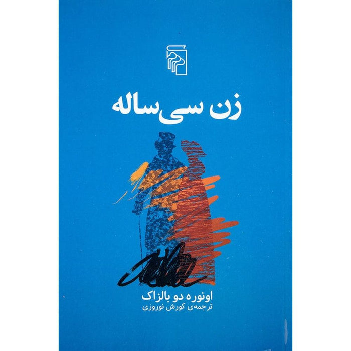 A Woman Of Thirty  زن سی ساله