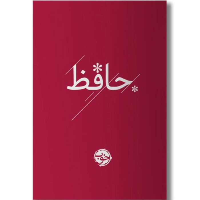Book - The Divan of Hafez - Collection of Poems