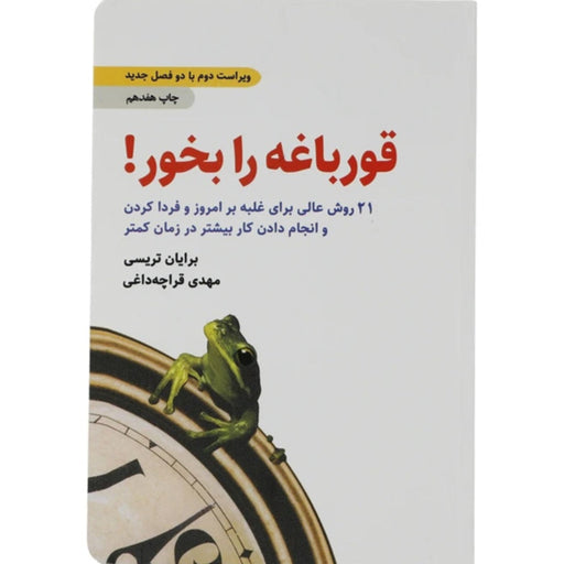 Book - Eat That Frog