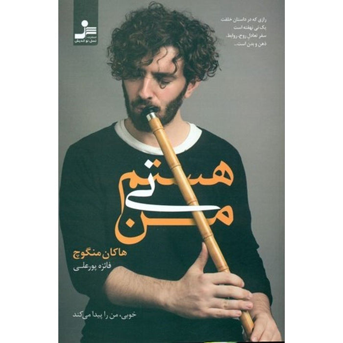 I am a Ney by Hakan Menguc (Ben Ney'im)