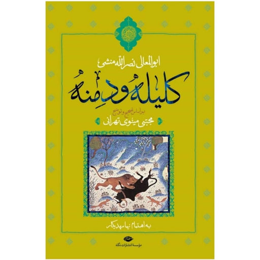 Book - Kalila and Demna