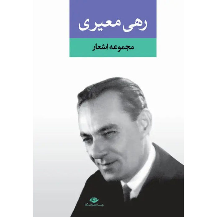 Poem Collection By Rahi Moayeri