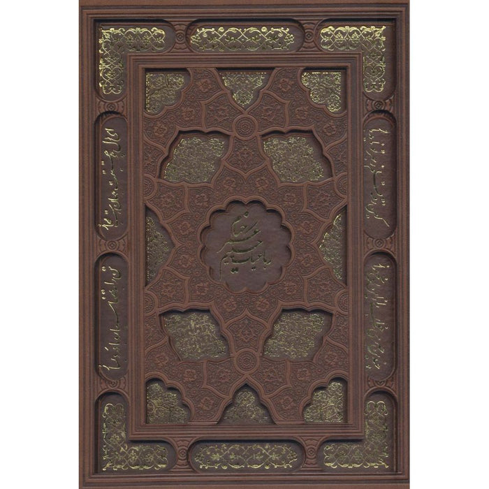 Rubaiyat of Omar Khayyam - Collection of Poems