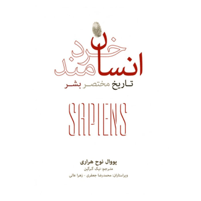 A Brief History of Humankind -  Ensan-e kheradmand