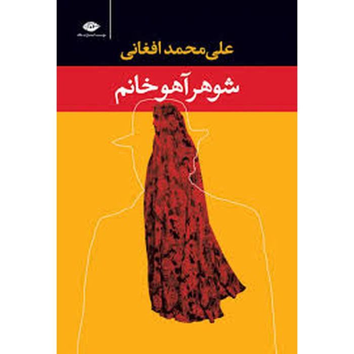 Shohar e Ahoo Khanom