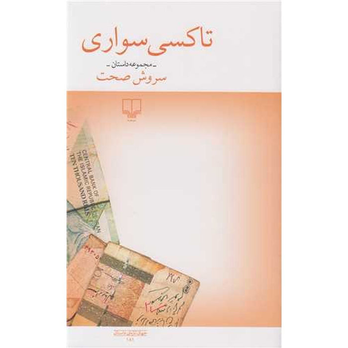 Taxi Ride By Soroush Sehat