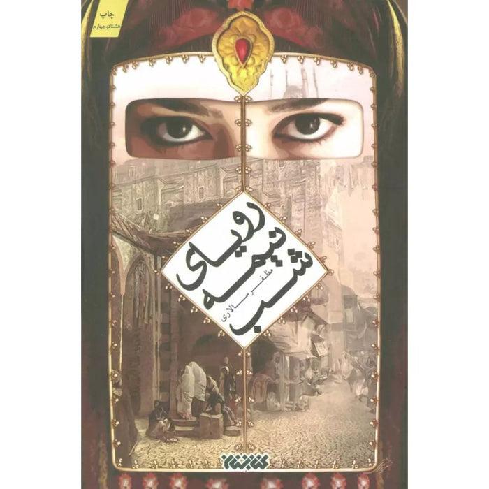 Book - The Midnight Dream