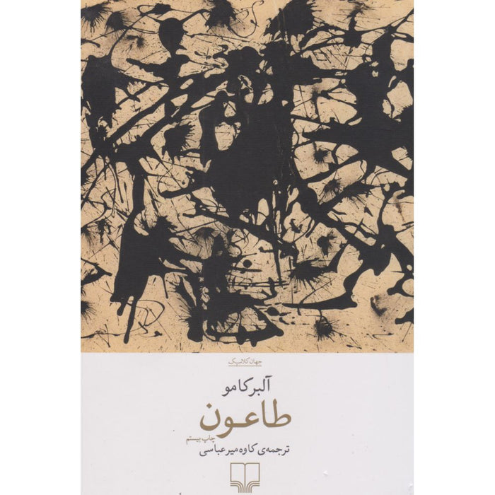 The Plague by Albert Camus