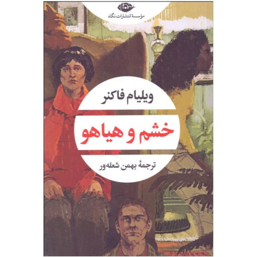 Book - The Sound and the Fury