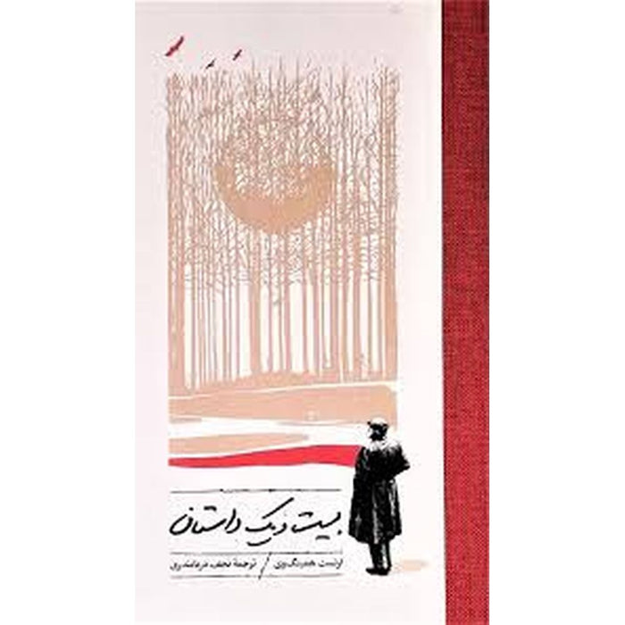 Twenty one stories by Ernest Hemingway