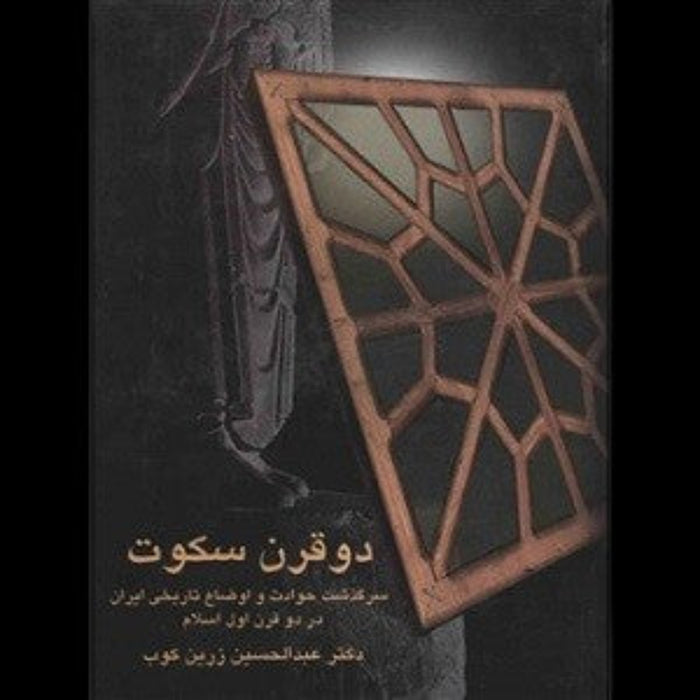 Two Centuries of Silence (دو قرن سکوت)