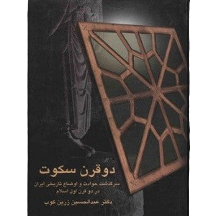 Two Centuries of Silence (دو قرن سکوت)