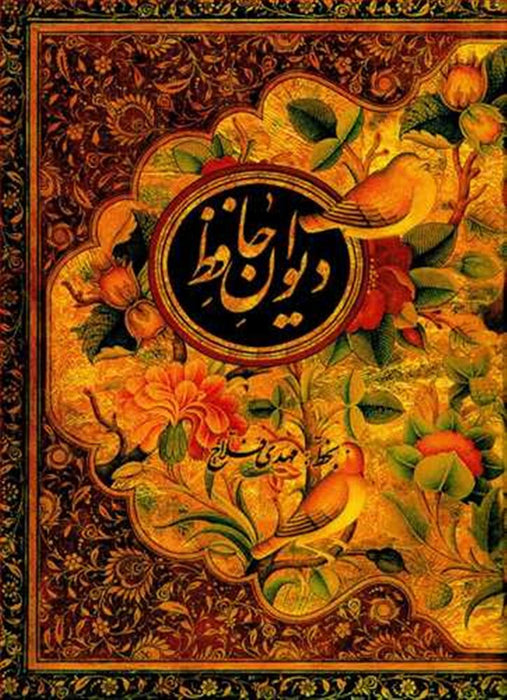 The Divan of Hafez - Collection of Poems