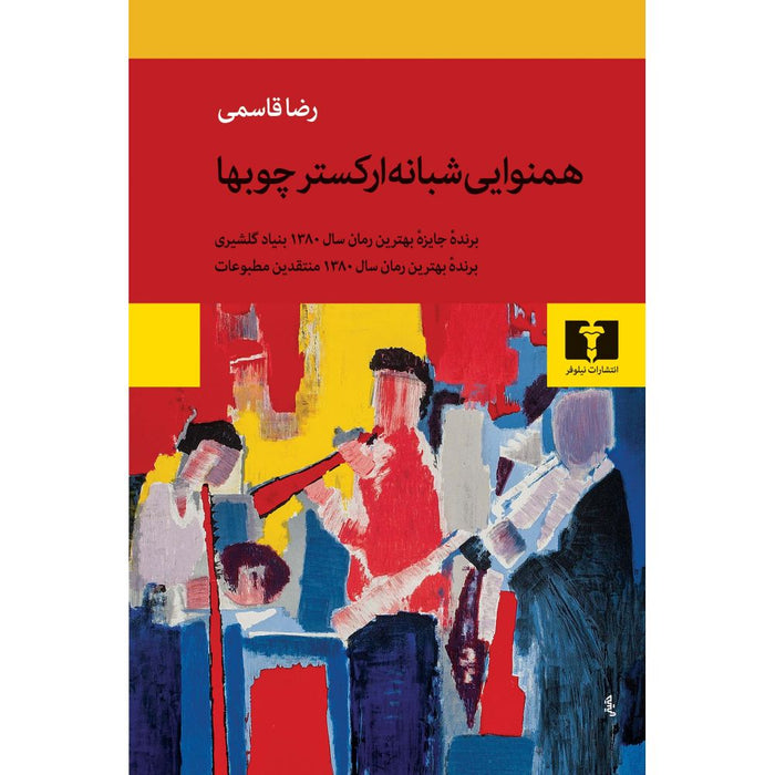 Book - The Nocturnal Harmony of Wood Orchestra