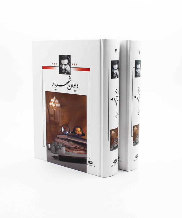 Mohammad Hossein Shahriar - Collection of Poems